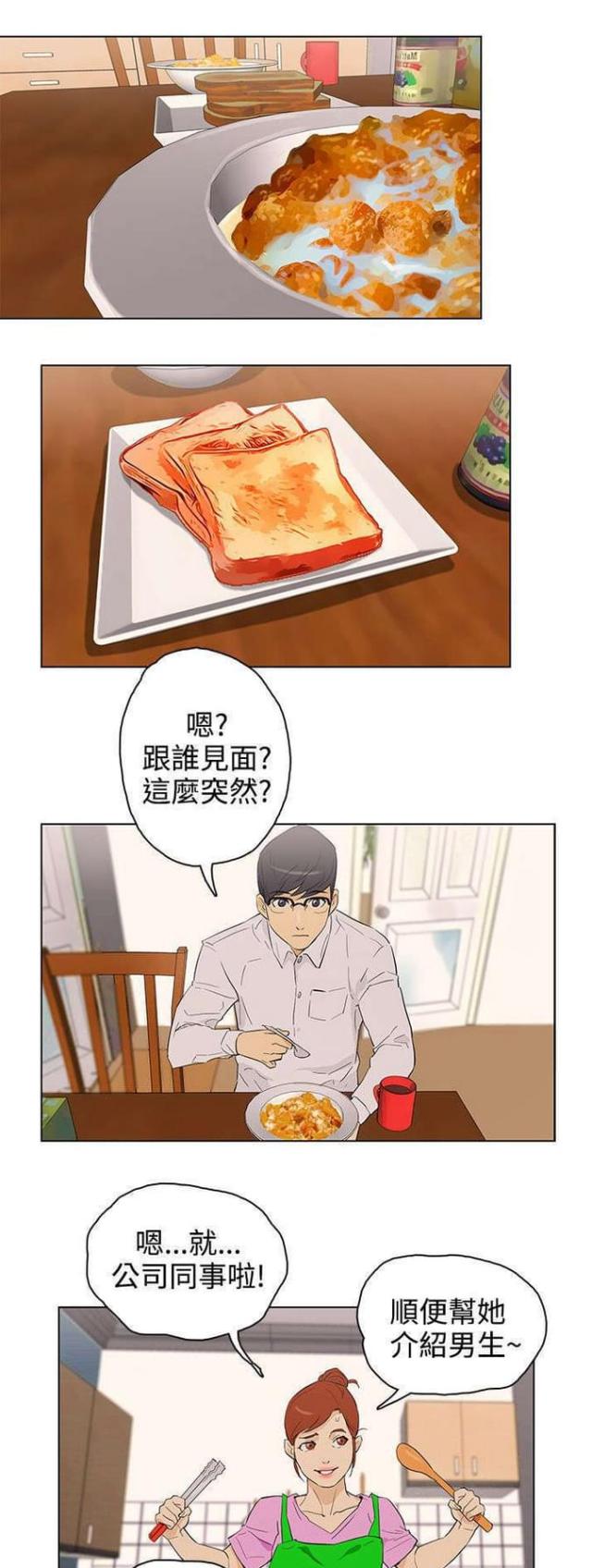 《老公呼叫转移》第24话 第1页