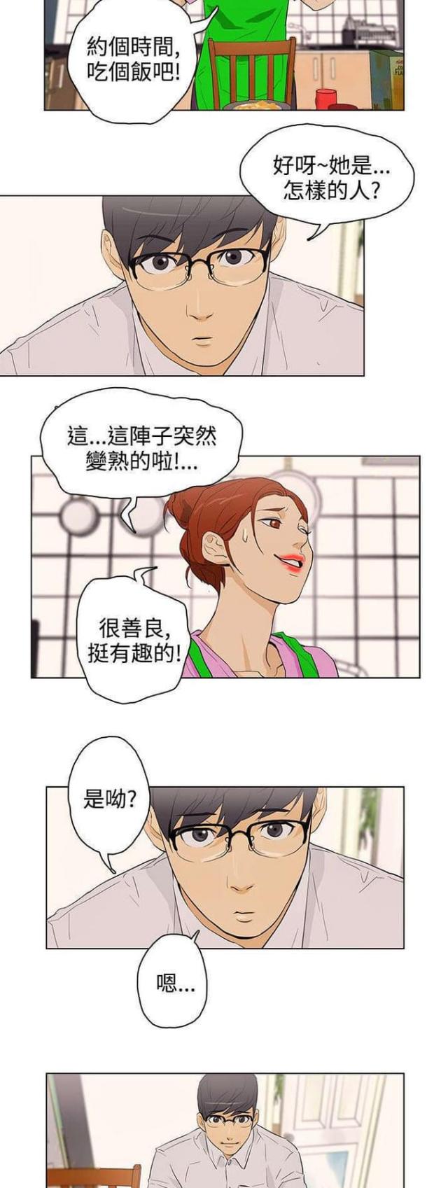 《老公呼叫转移》第24话 第2页