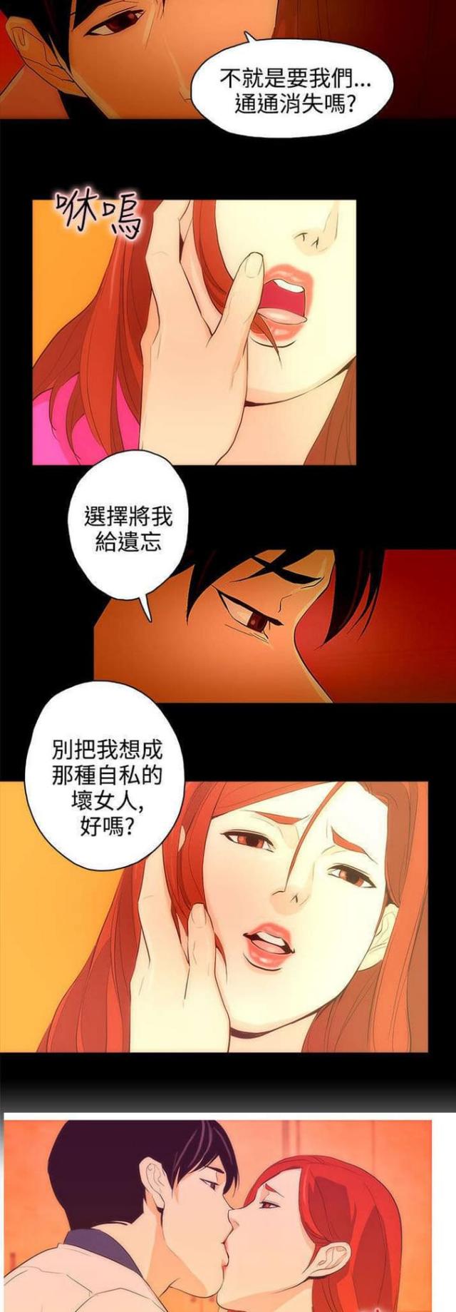 《老公呼叫转移》第26话 第13页