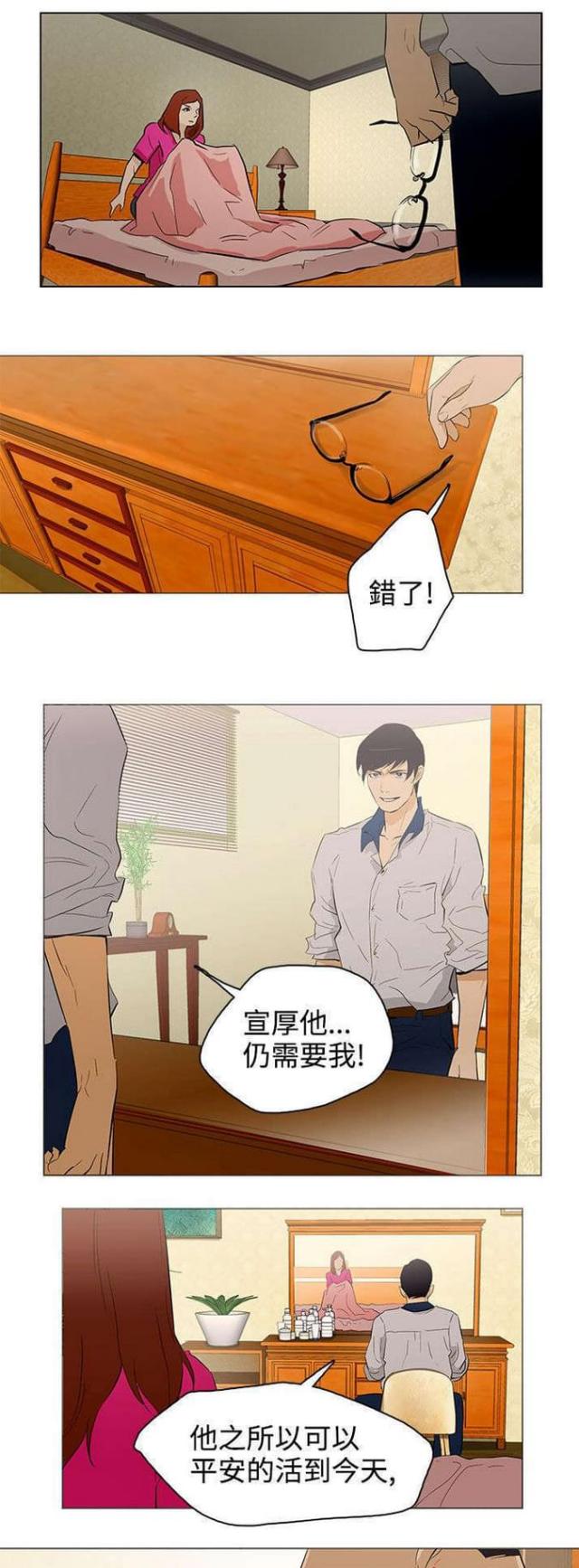 《老公呼叫转移》第26话 第2页
