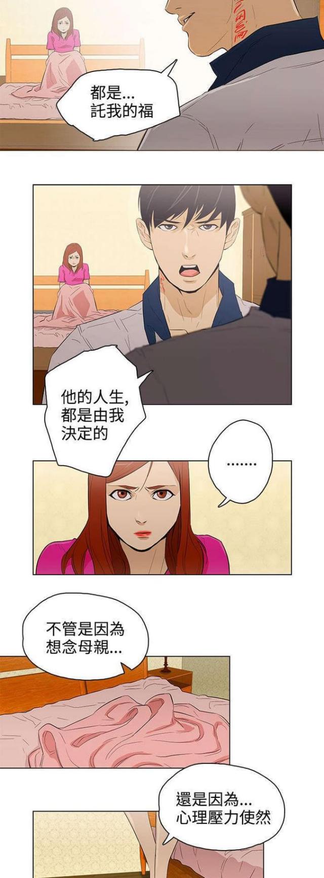 《老公呼叫转移》第26话 第3页