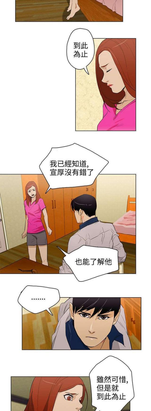 《老公呼叫转移》第26话 第4页
