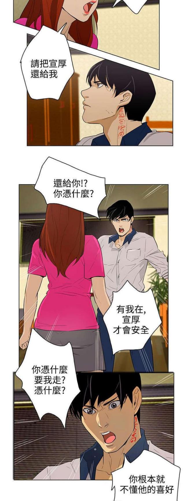《老公呼叫转移》第26话 第5页