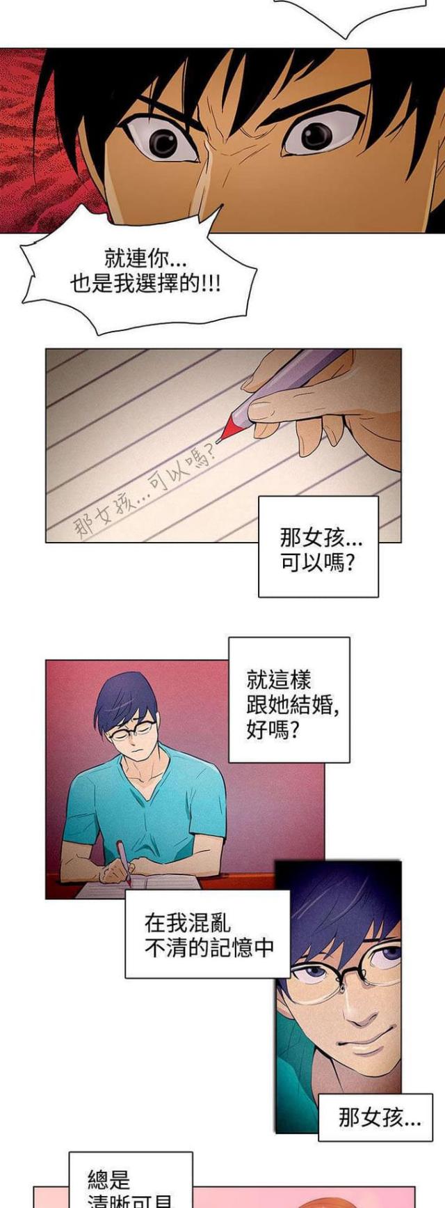 《老公呼叫转移》第26话 第6页