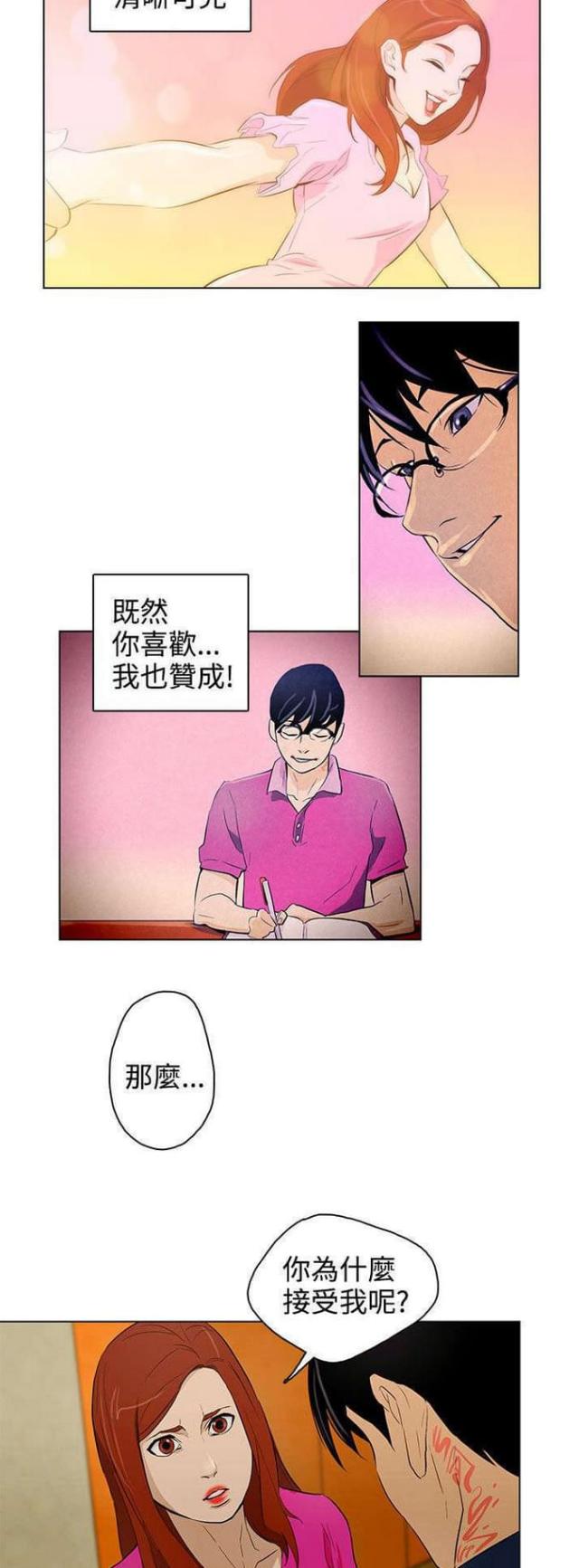 《老公呼叫转移》第26话 第7页