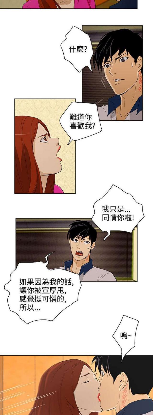 《老公呼叫转移》第26话 第8页