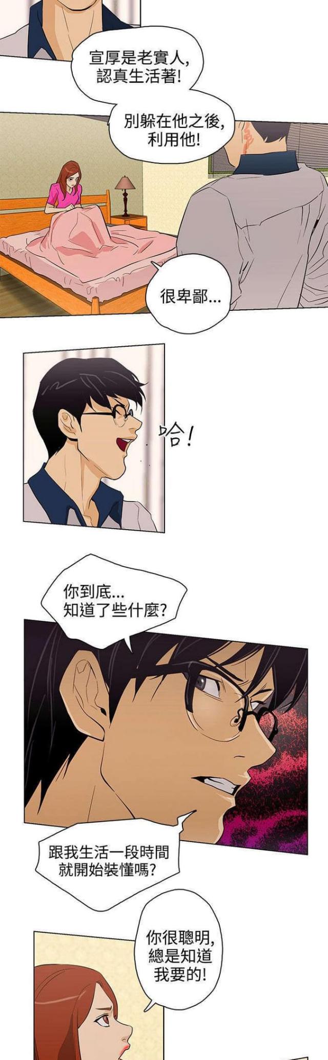 《老公呼叫转移》第25话 第12页