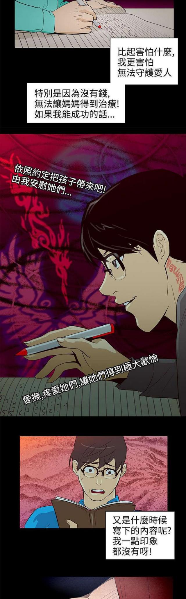 《老公呼叫转移》第25话 第15页