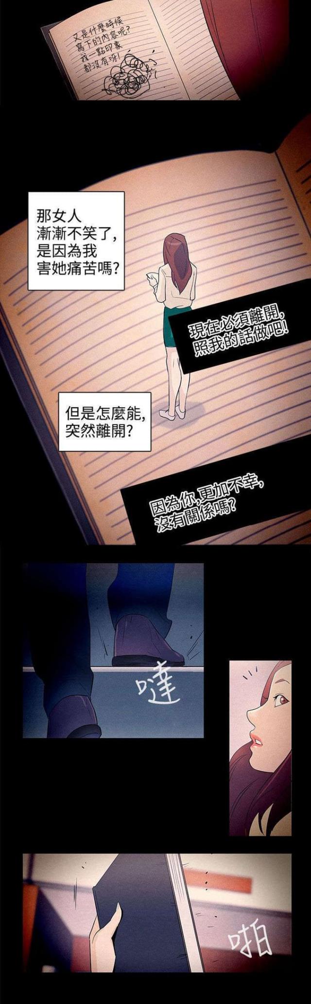 《老公呼叫转移》第25话 第16页