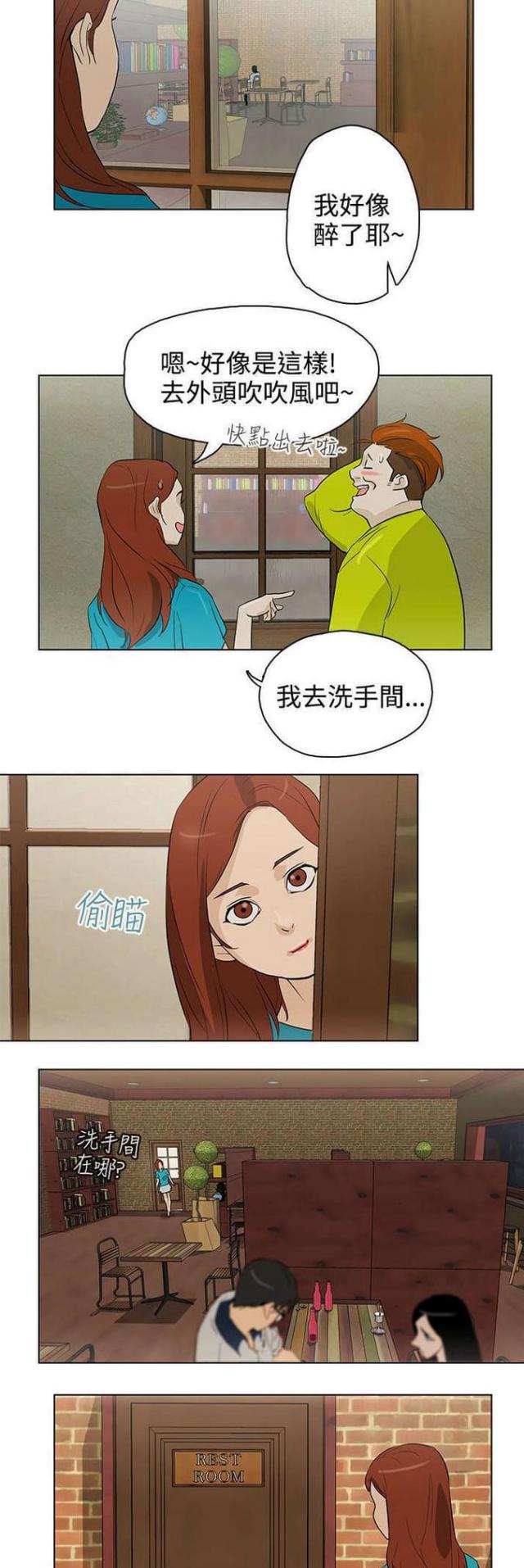 《老公呼叫转移》第25话 第2页