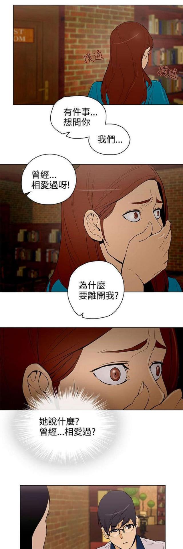 《老公呼叫转移》第25话 第4页