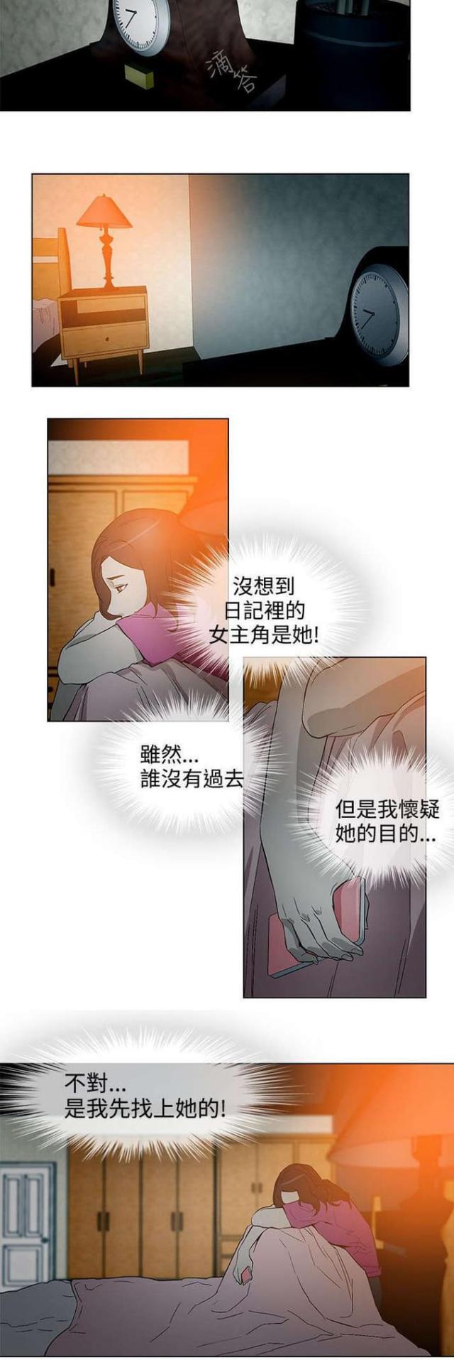 《老公呼叫转移》第25话 第7页
