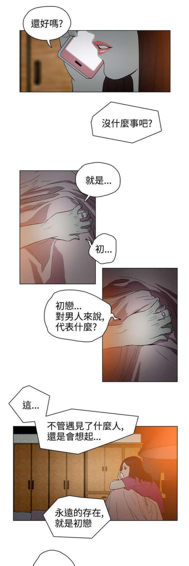 《老公呼叫转移》第25话 第8页