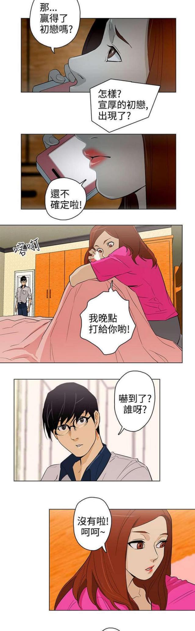 《老公呼叫转移》第25话 第9页