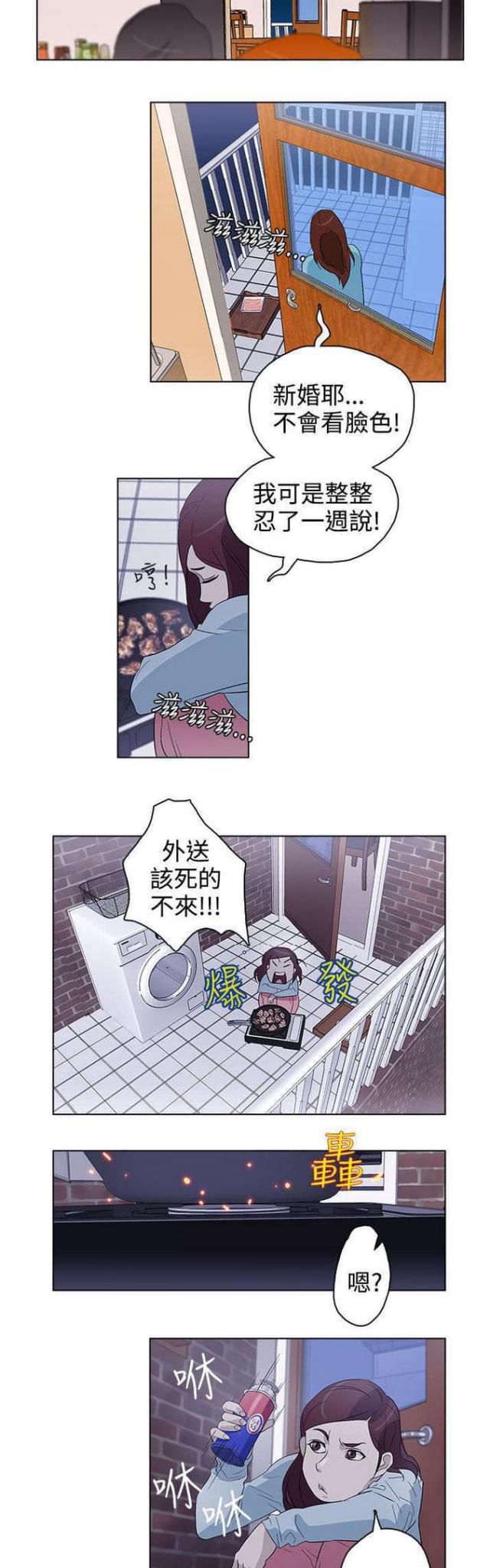 《老公呼叫转移》第21话 第12页
