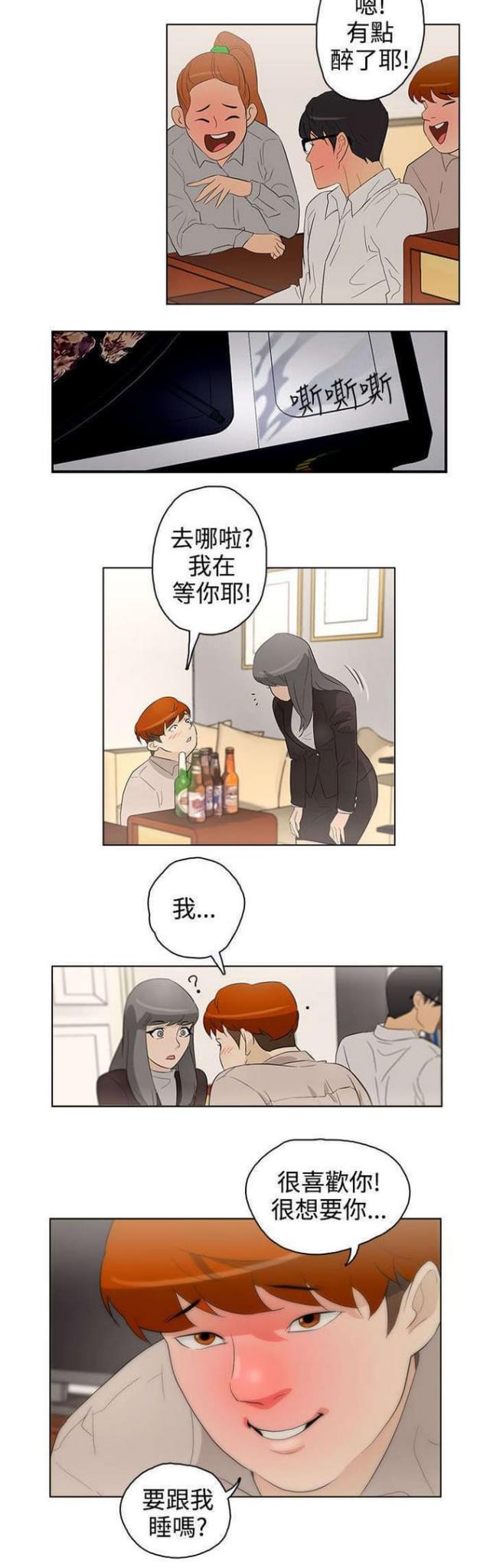 《老公呼叫转移》第21话 第14页