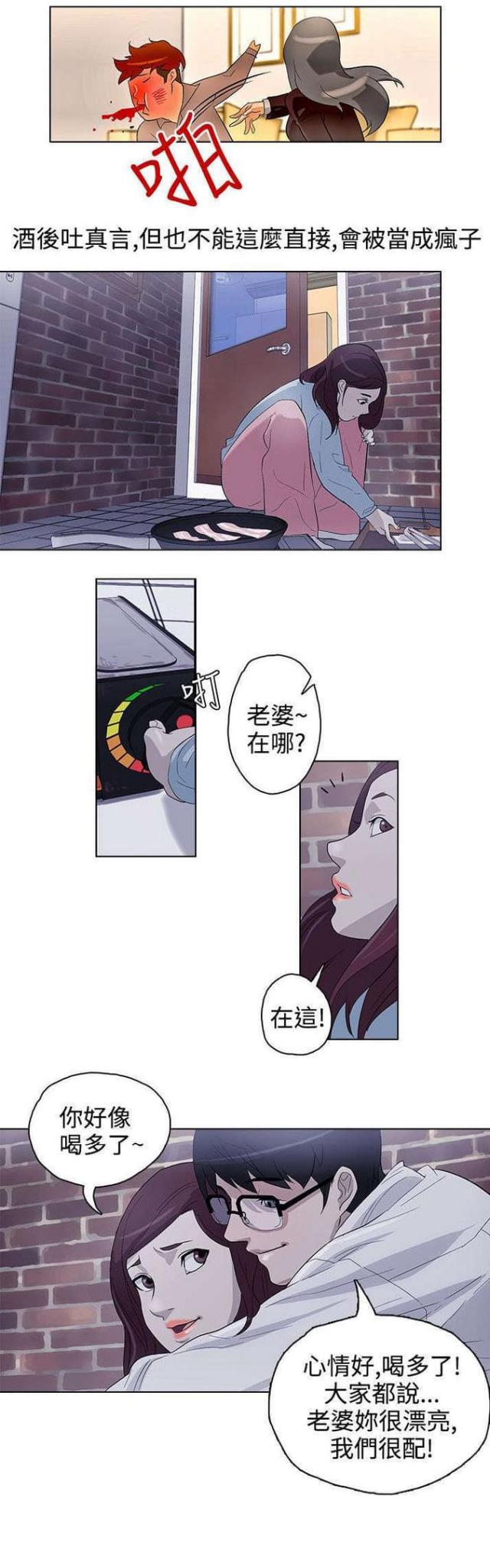 《老公呼叫转移》第21话 第15页