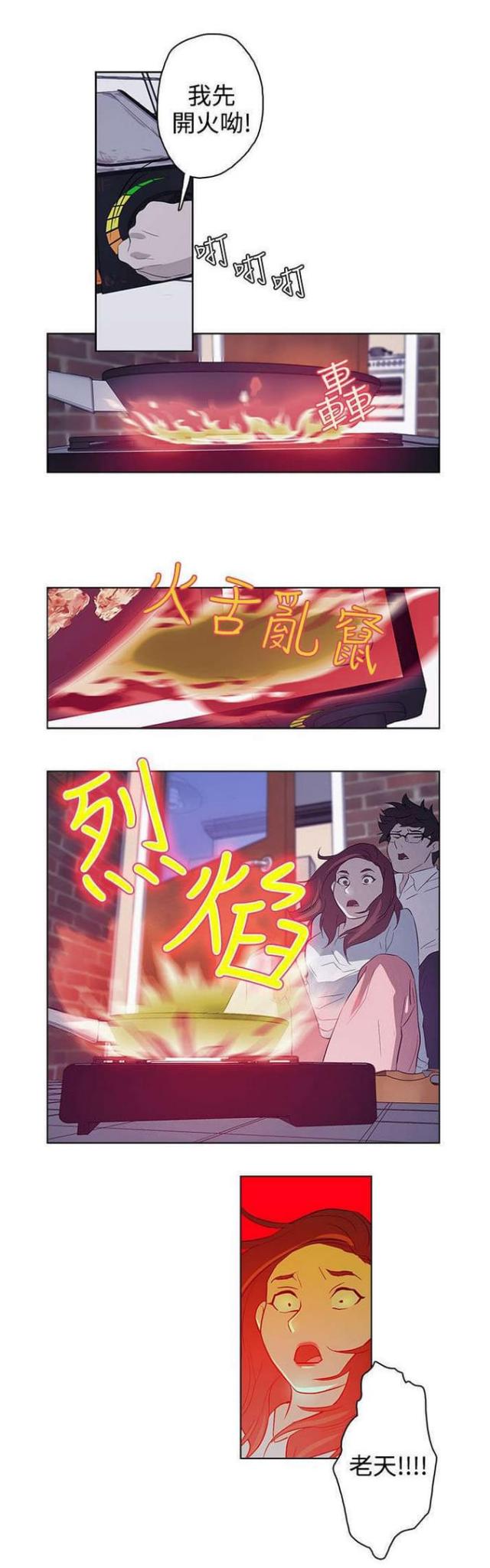 《老公呼叫转移》第21话 第16页