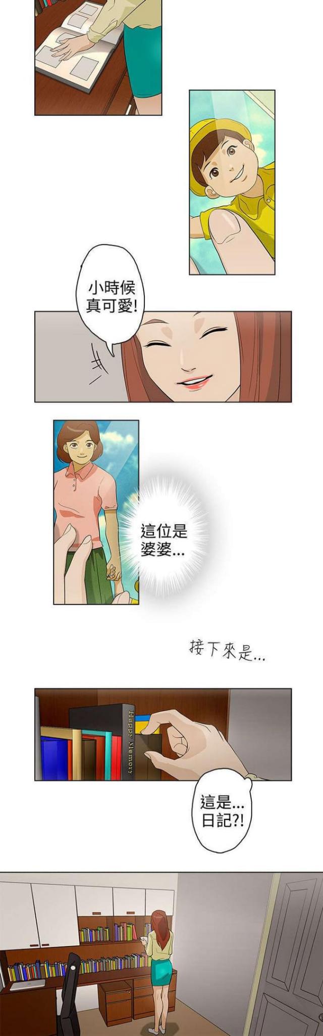 《老公呼叫转移》第21话 第2页