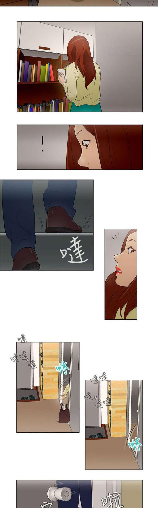 《老公呼叫转移》第21话 第3页