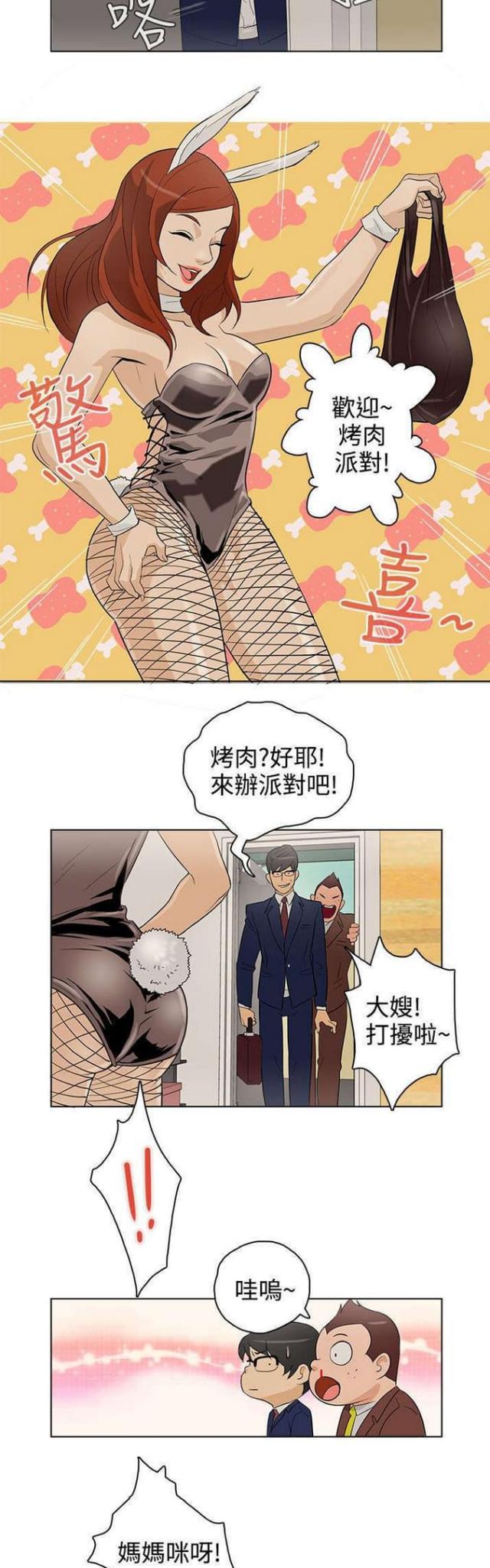 《老公呼叫转移》第21话 第4页