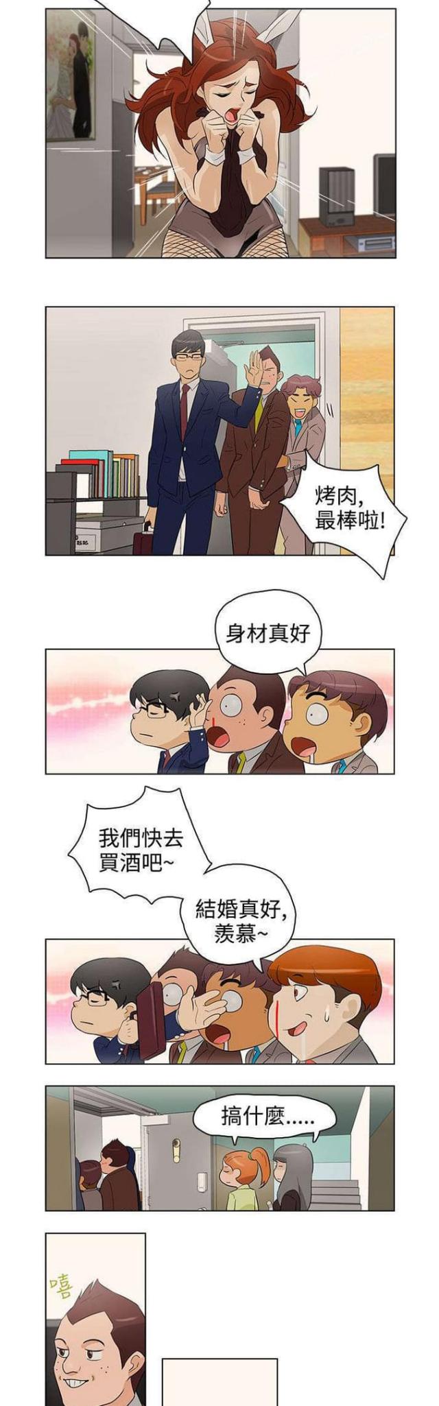 《老公呼叫转移》第21话 第5页