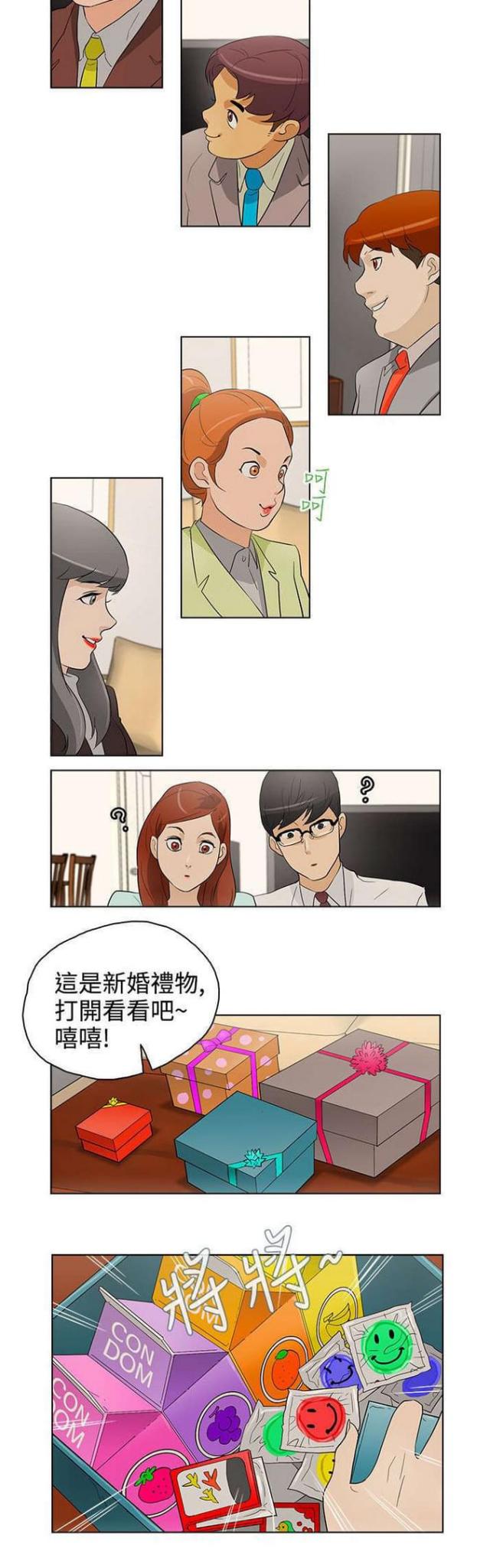 《老公呼叫转移》第21话 第6页