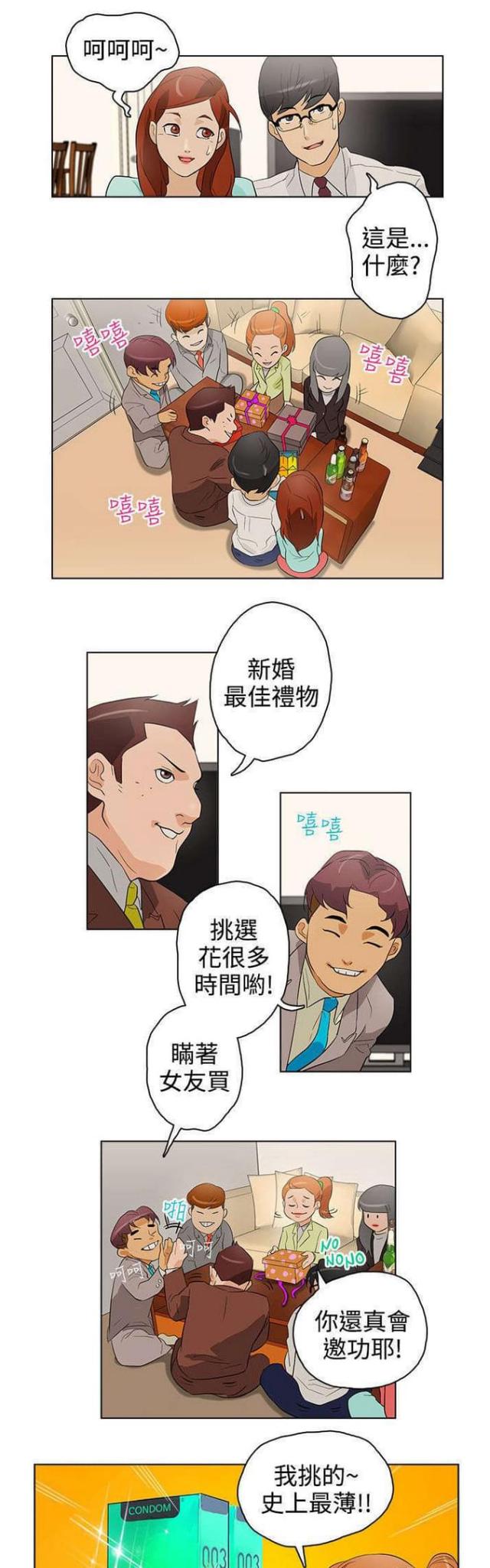 《老公呼叫转移》第21话 第7页
