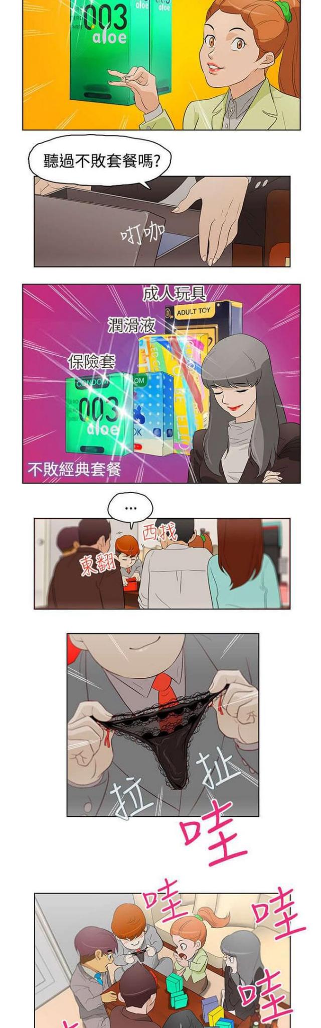 《老公呼叫转移》第21话 第8页