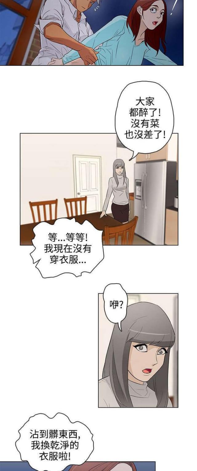 《老公呼叫转移》第22话 第13页