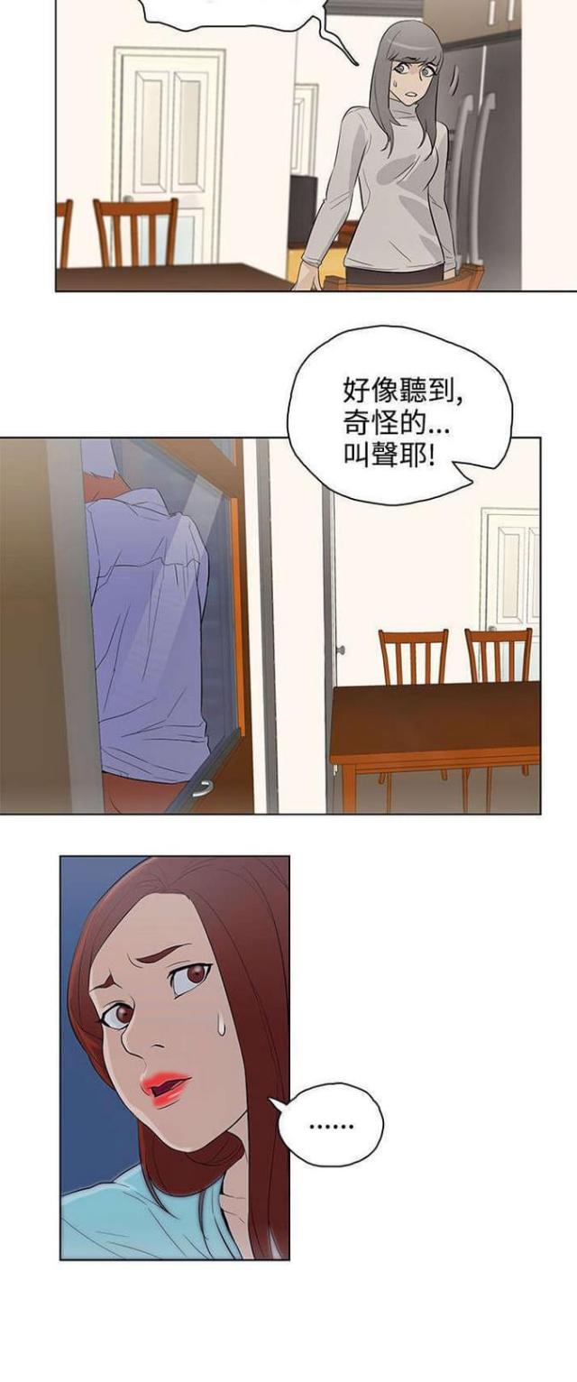 《老公呼叫转移》第22话 第15页