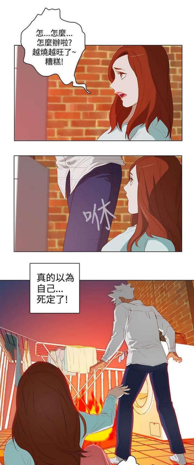 《老公呼叫转移》第22话 第1页