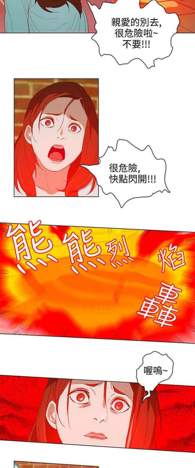 《老公呼叫转移》第22话 第2页