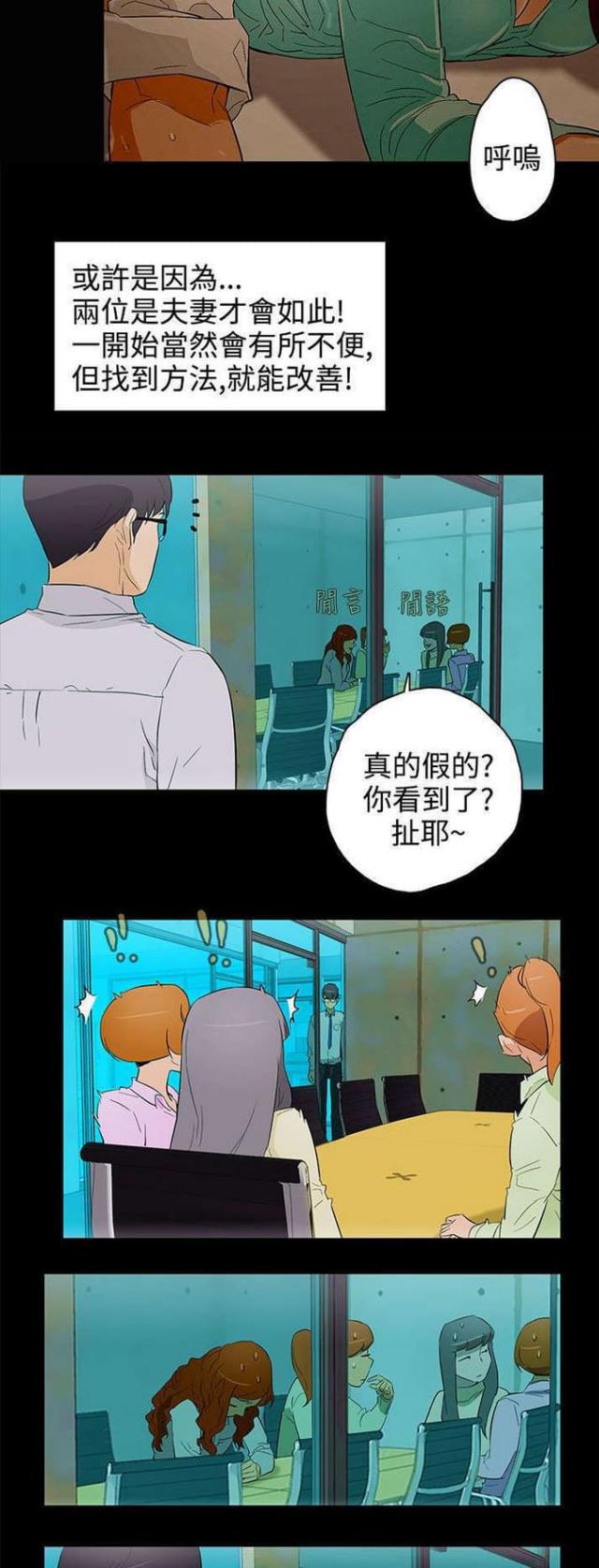 《老公呼叫转移》第23话 第12页