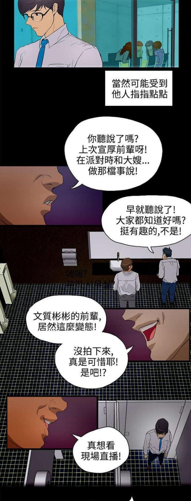 《老公呼叫转移》第23话 第13页