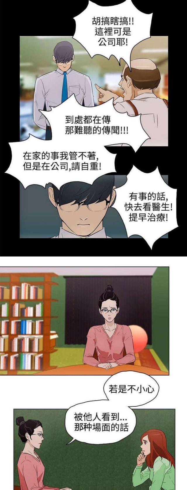 《老公呼叫转移》第23话 第14页