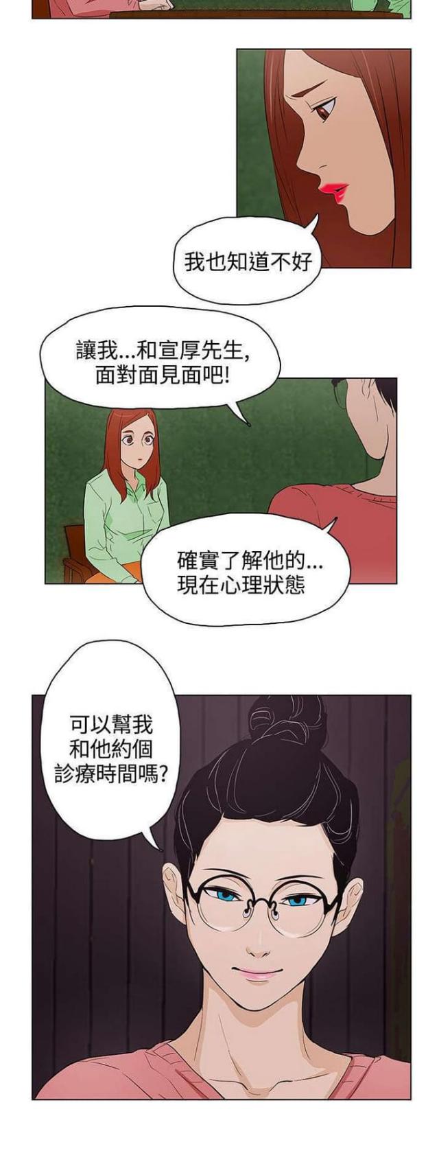 《老公呼叫转移》第23话 第15页