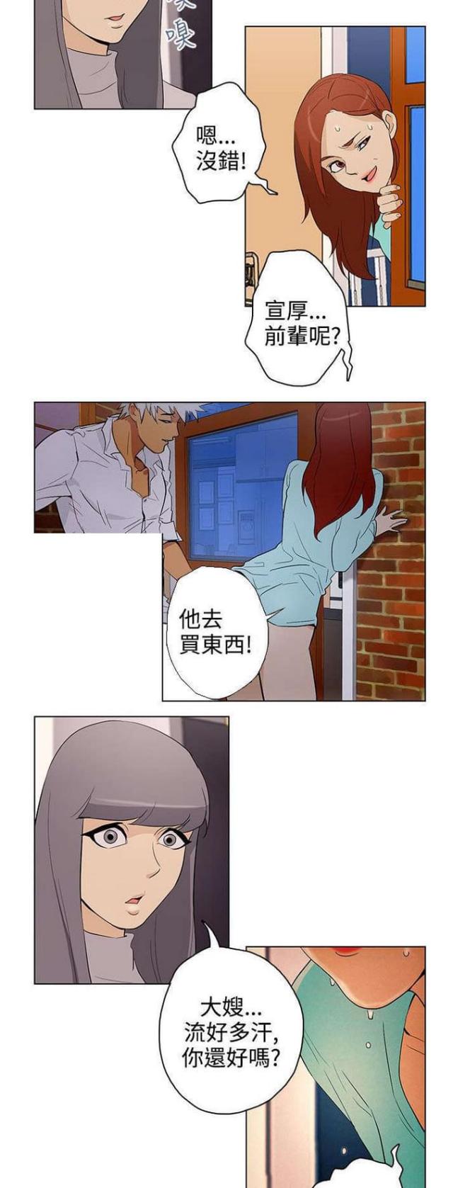 《老公呼叫转移》第23话 第2页