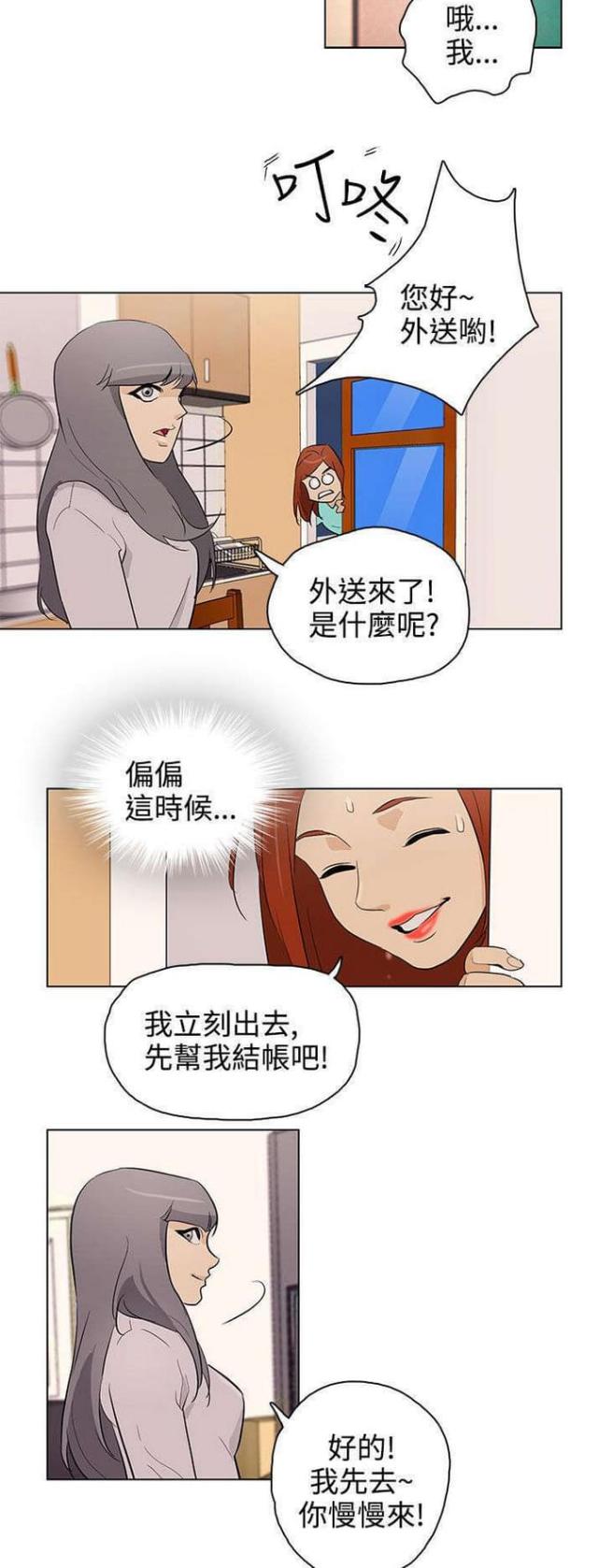 《老公呼叫转移》第23话 第3页