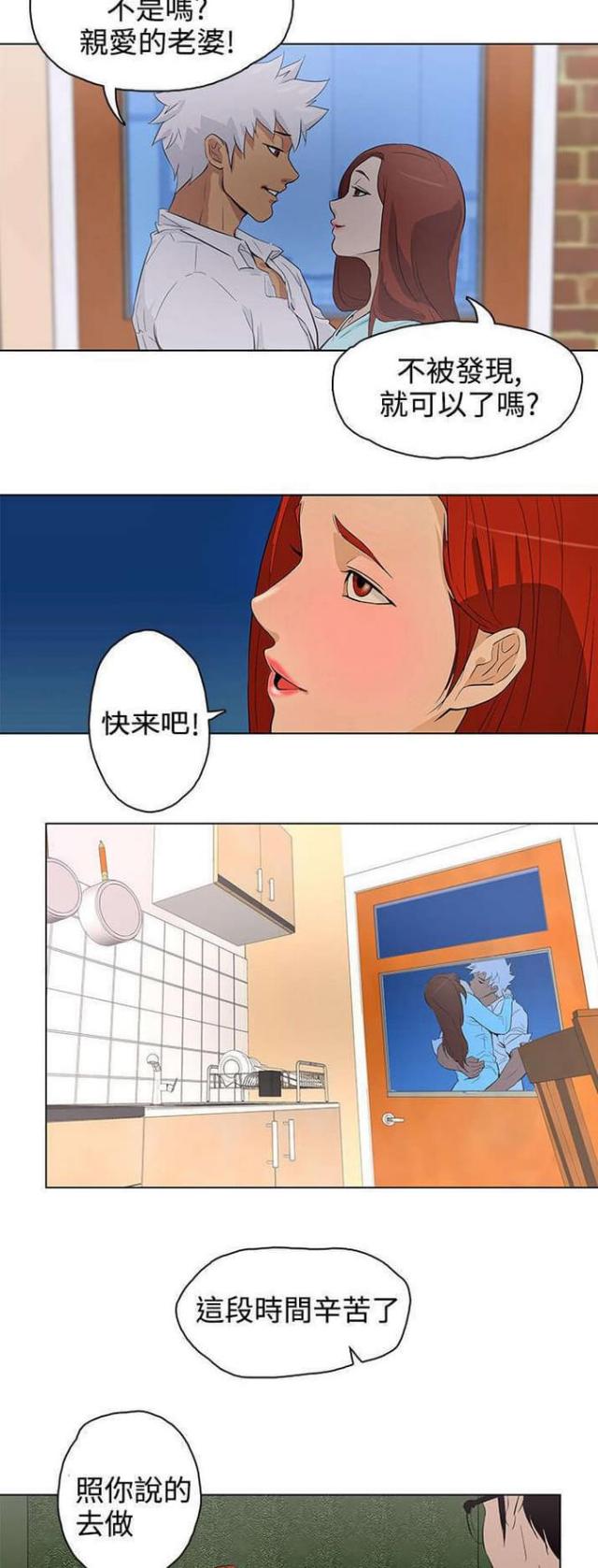 《老公呼叫转移》第23话 第5页