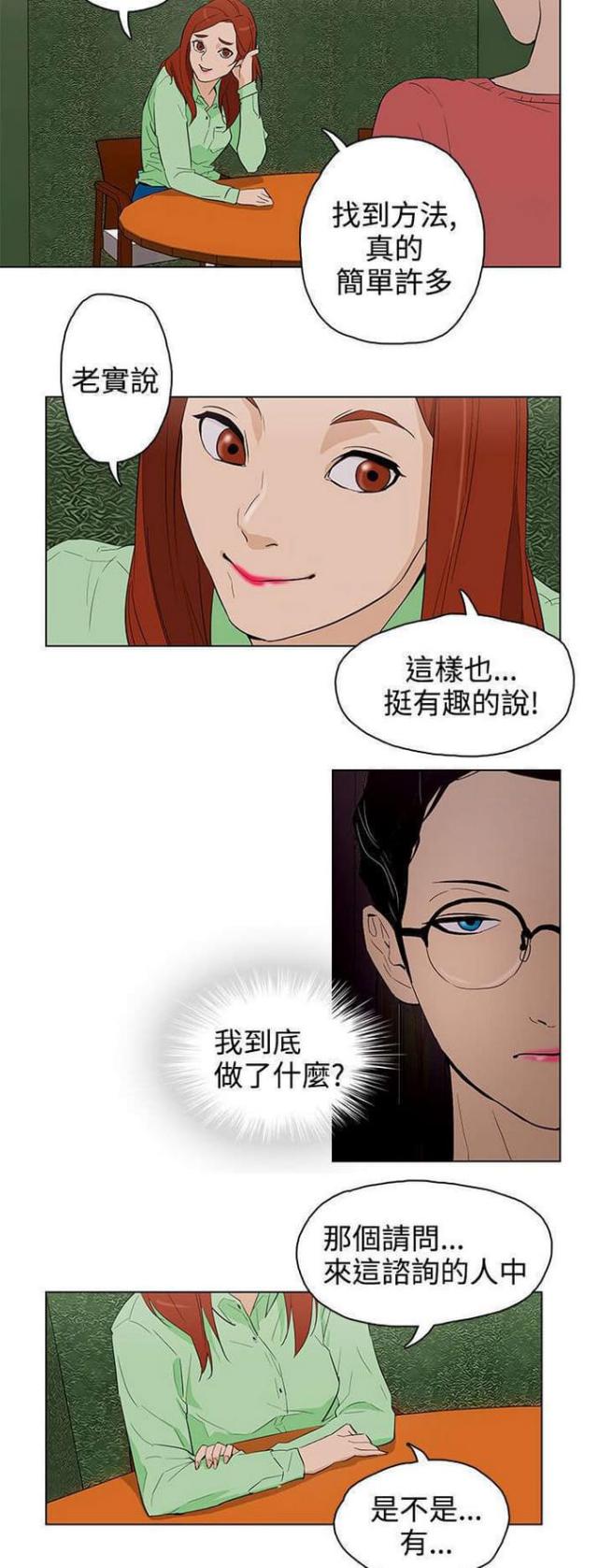 《老公呼叫转移》第23话 第6页