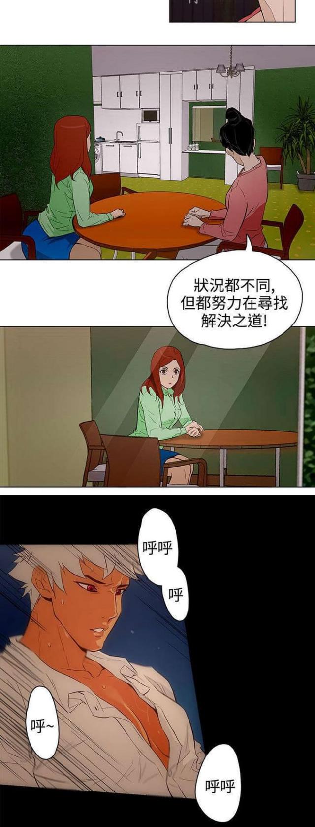 《老公呼叫转移》第23话 第9页