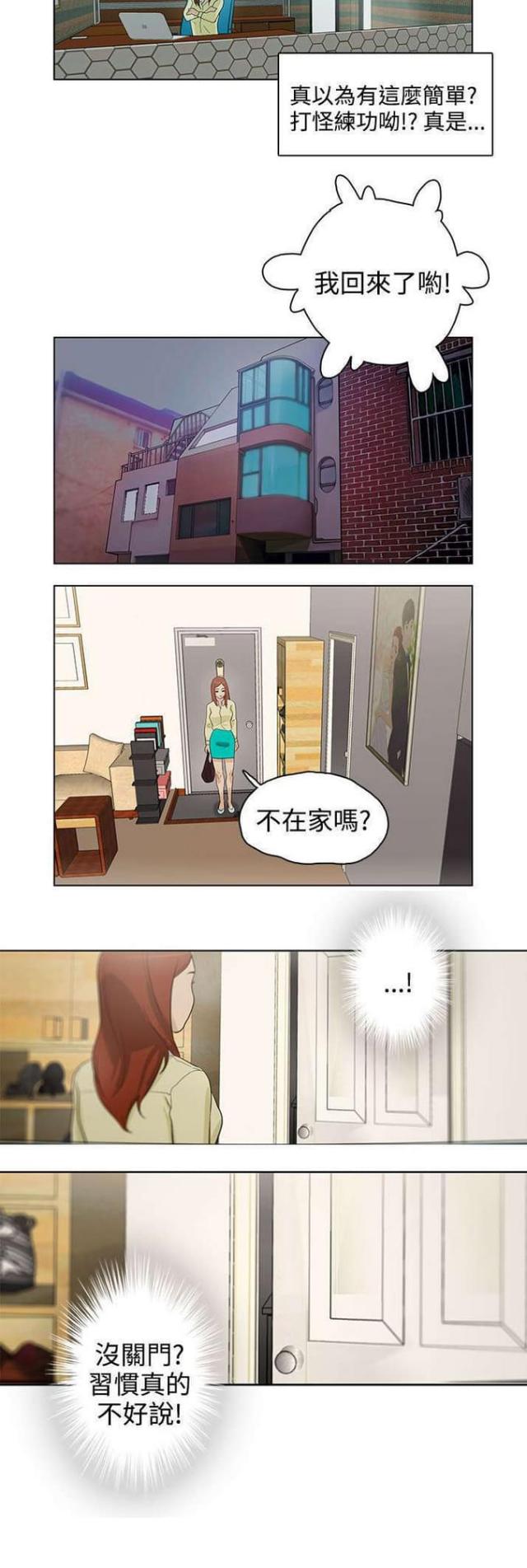 《老公呼叫转移》第20话 第14页