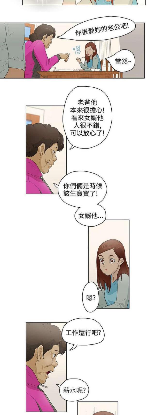 《老公呼叫转移》第18话 第13页