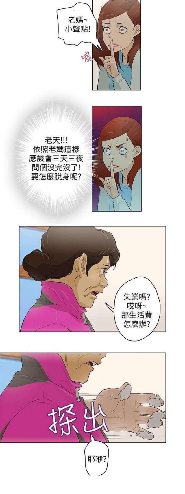 《老公呼叫转移》第18话 第14页