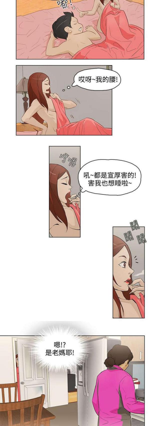 《老公呼叫转移》第18话 第3页