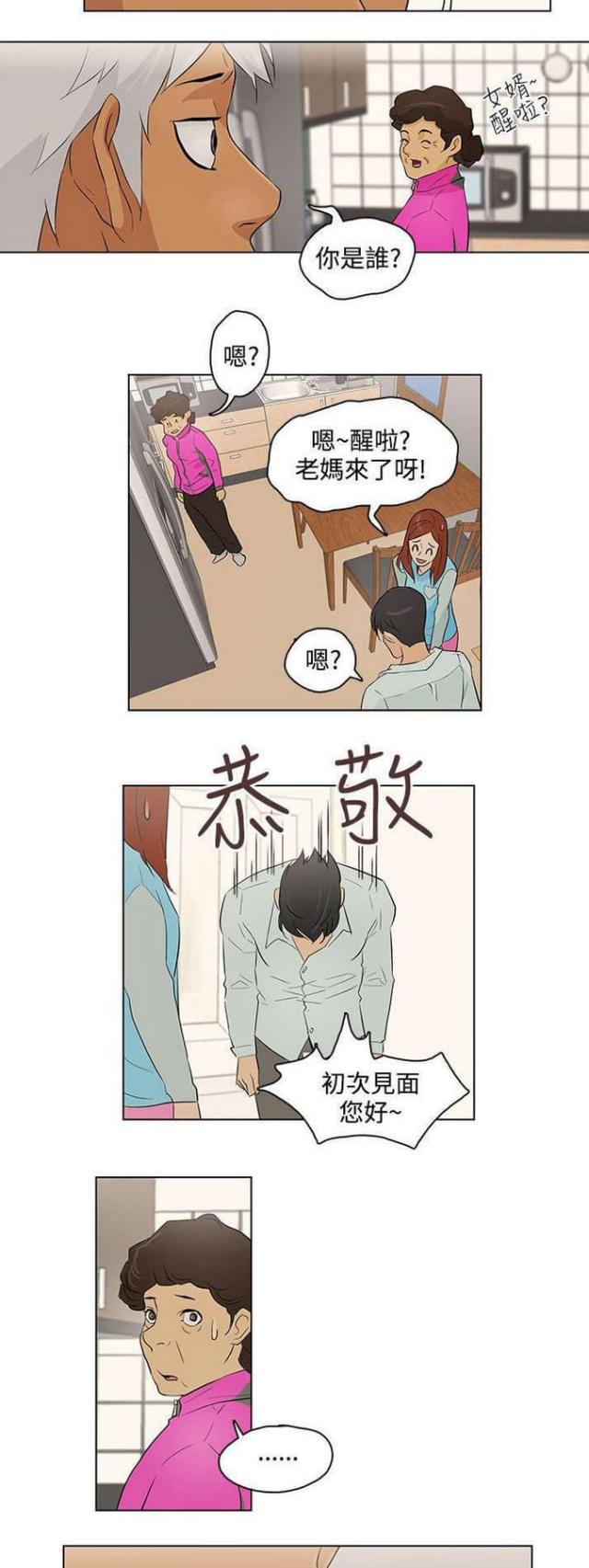 《老公呼叫转移》第18话 第7页