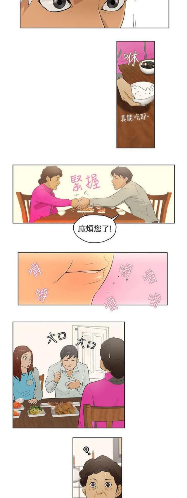 《老公呼叫转移》第18话 第9页