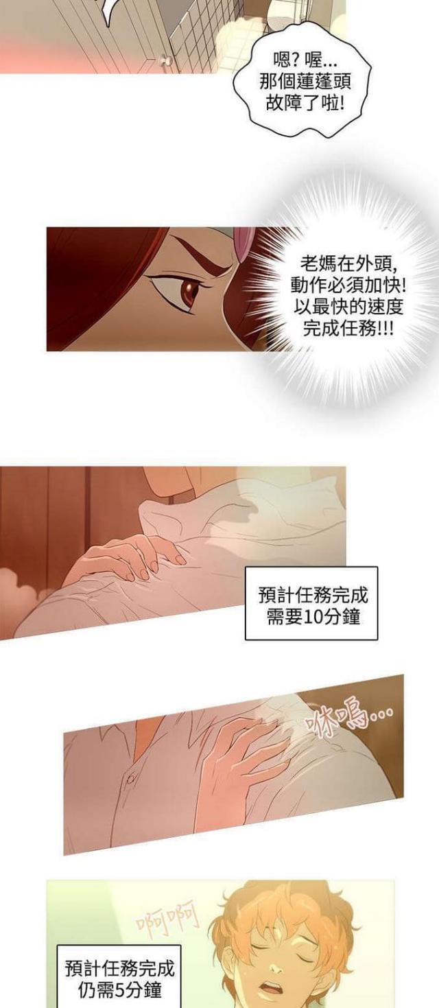 《老公呼叫转移》第19话 第12页