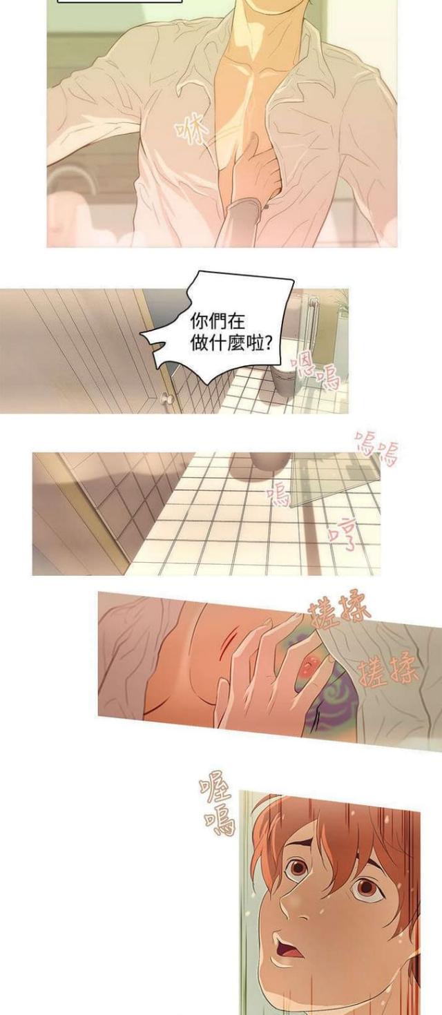 《老公呼叫转移》第19话 第13页